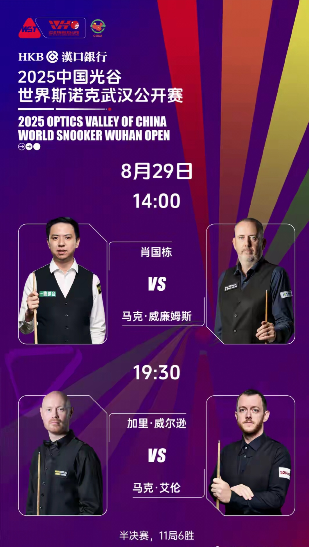 NBA总决赛赛程吃紧；武汉三镇加时末段主帅复盘；引发热议；控场能力受关注的简单介绍